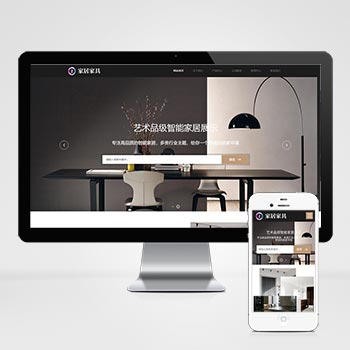 (自适应手机端)响应式家居建材类网站PHP设计 HTML5办公家具桌椅类网站制作案例