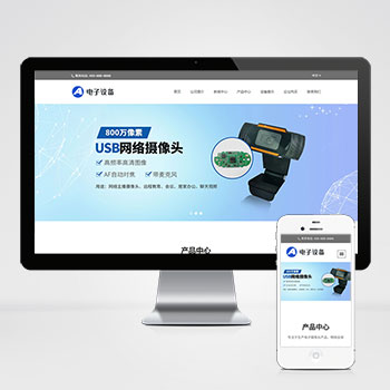 (自适应移动端)中英文双语网络摄像头PHP网站建设案例 电子摄像头设备网站制作案例