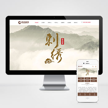 (PC+WAP)绣花刺绣网站PHP设计 传统手工工艺网站制作案例