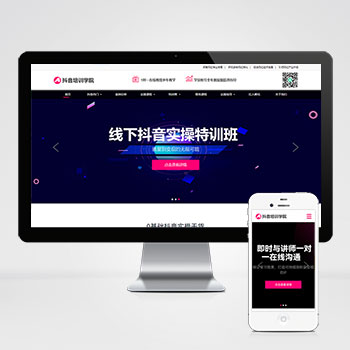 (自适应手机端)响应式抖音网红培训机构PHP网站建设案例 自媒体短视频拍摄技巧网站制作案例