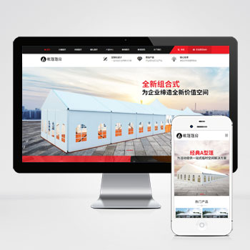 (PC+WAP)帐篷篷房建筑建材定制设计类网站PHP设计 临时婚葬帐篷大棚网站建设案例