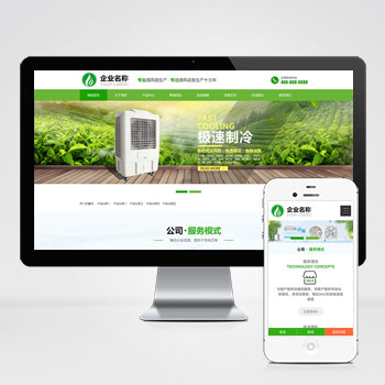 (自适应手机端)响应式HTML5绿色大气环保机电网站PHP设计 风机机械设备企业营销型网站制作案例