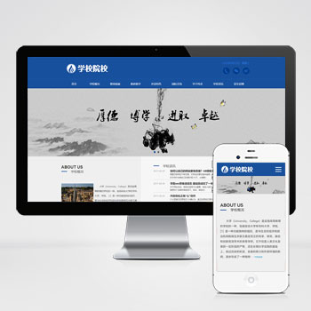 (自适应移动端)响应式外国语学校网站制作案例 HTML5响应式大学学校院校类网站PHP设计