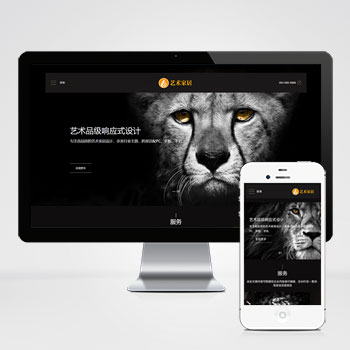 (自适应手机端)响应式艺术家居设计类网站PHP设计 HTML5家装设计类网站制作案例