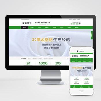 (PC+WAP)袜子生产厂家网站PHP设计 定制针织袜业网站制作案例