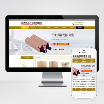 (PC+WAP)纸箱类网站PHP设计 纸盒包装材料网站制作案例