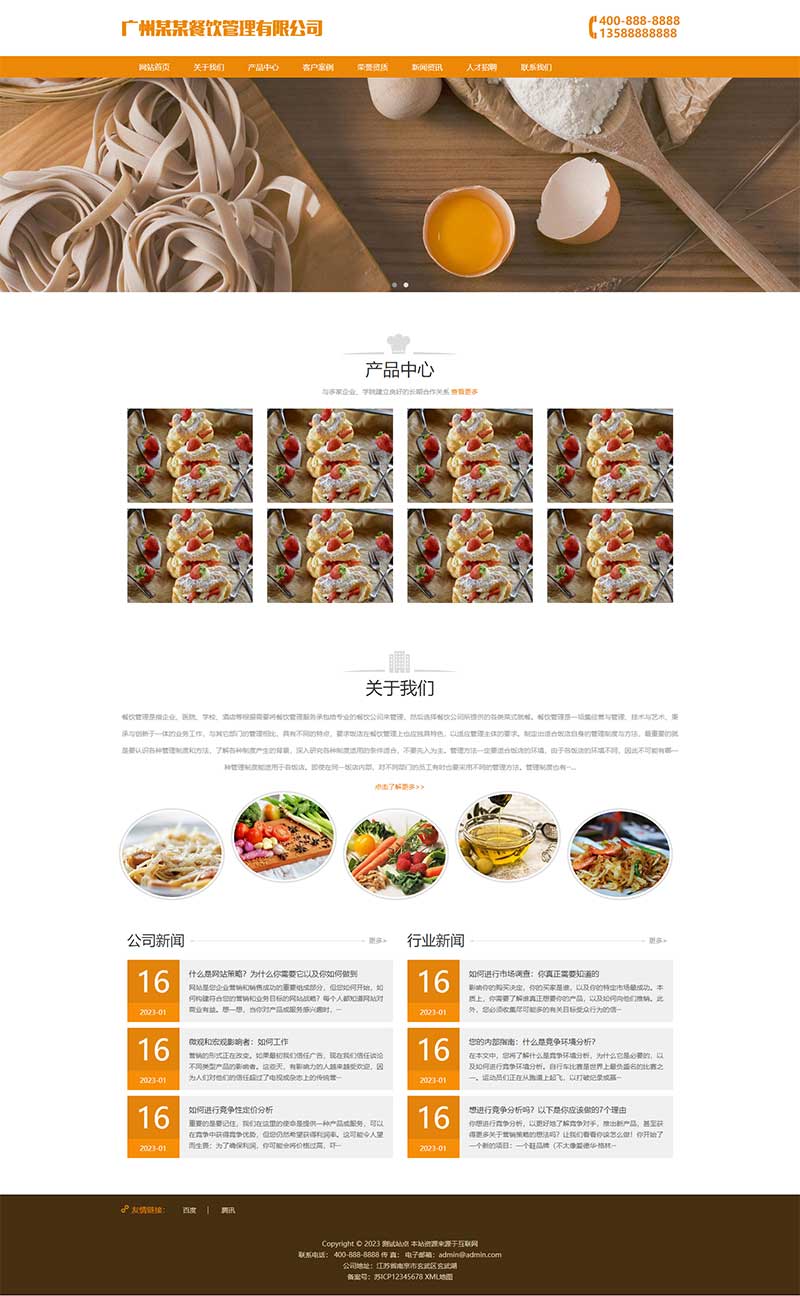 (自适应手机端)餐饮管理服务公司类网站SEM技术网站制作案例 美食小吃网站制作案例