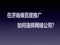 济南百度公司电话是多少