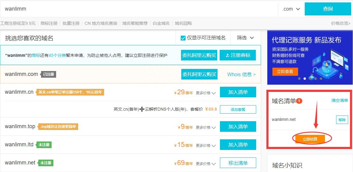 2021免费域名_免费域名cn_二级域名网站免费建