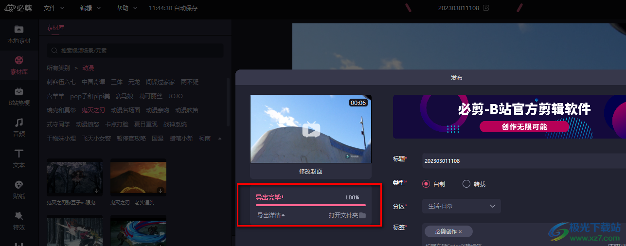 必剪保存作品到本地的方法