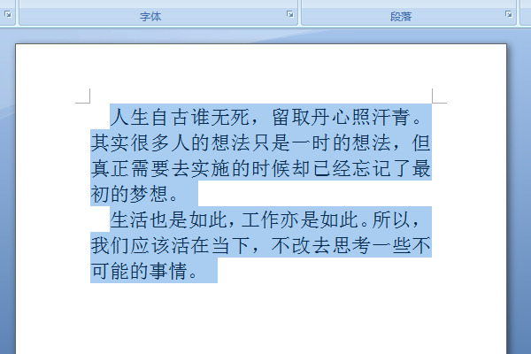 word文档怎么缩小上下行距 word如何让行距变紧凑