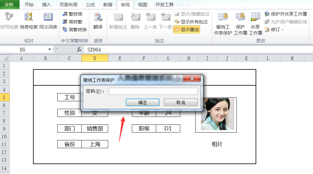 excel文档密码怎么破解密码，excel文档密码忘了怎么解锁