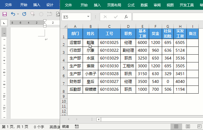 如何将Excel表转到Word？格式不变形且同步更新！