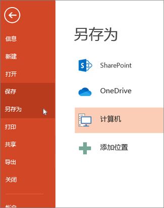 保存演示文稿文件