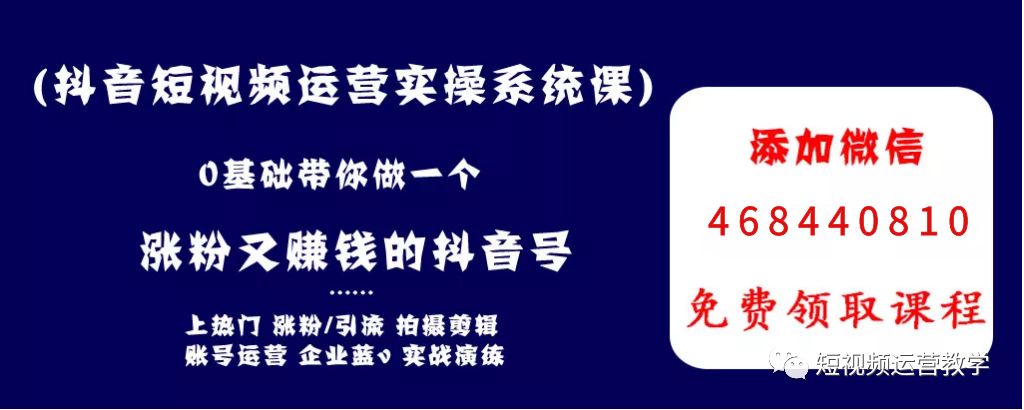 抖音有没有官方培训课？抖音运营培训班免费教程
