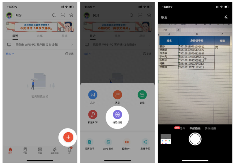 9 个强大的手机版 WPS 功能，高效且实用