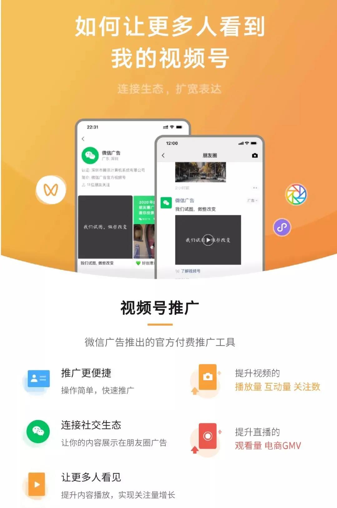 微信视频号推广功能开放了！如何使用视频号推广功能推广？
