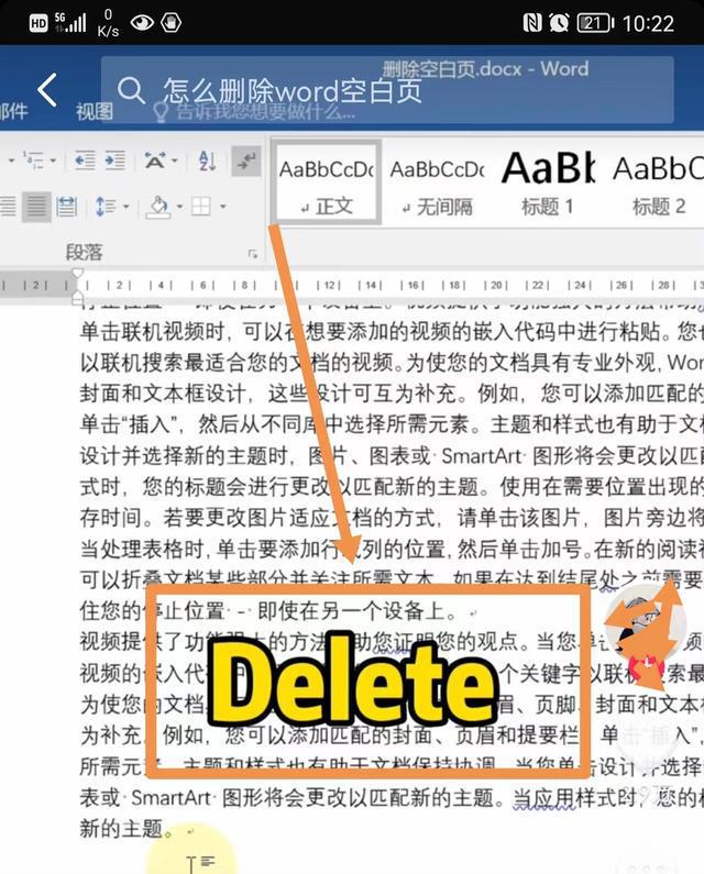 word怎么删除空白页？2个小妙招删除word空白页一秒钟搞定