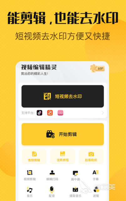 免费剪辑视频的app排名榜单前十名 好用的剪辑视频app推荐