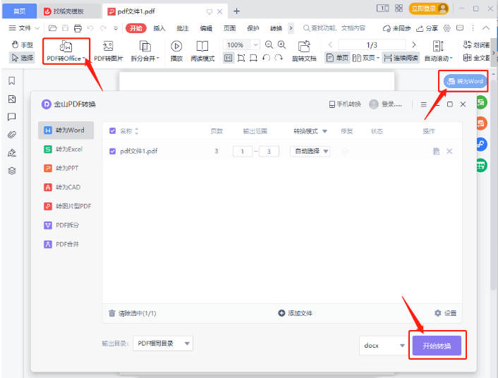 pdf转换ppt怎么转