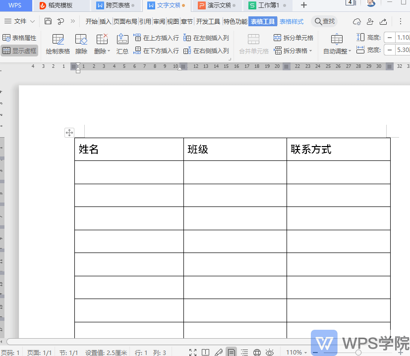 跨页表格每页都有标题 跨页表格线不见如何解决