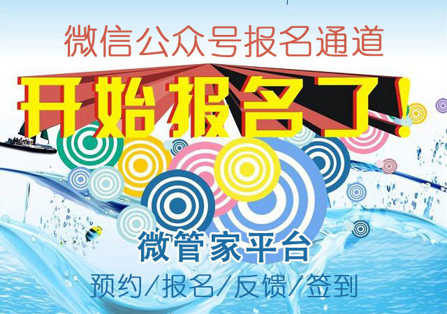 微信公众号报名通道怎么做？教你怎样在公众号里增加报名功能