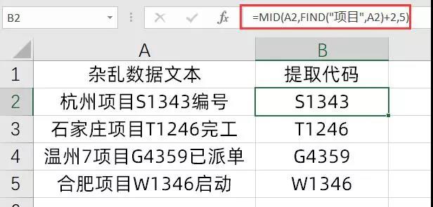 Excel批量提取字符的小技巧！