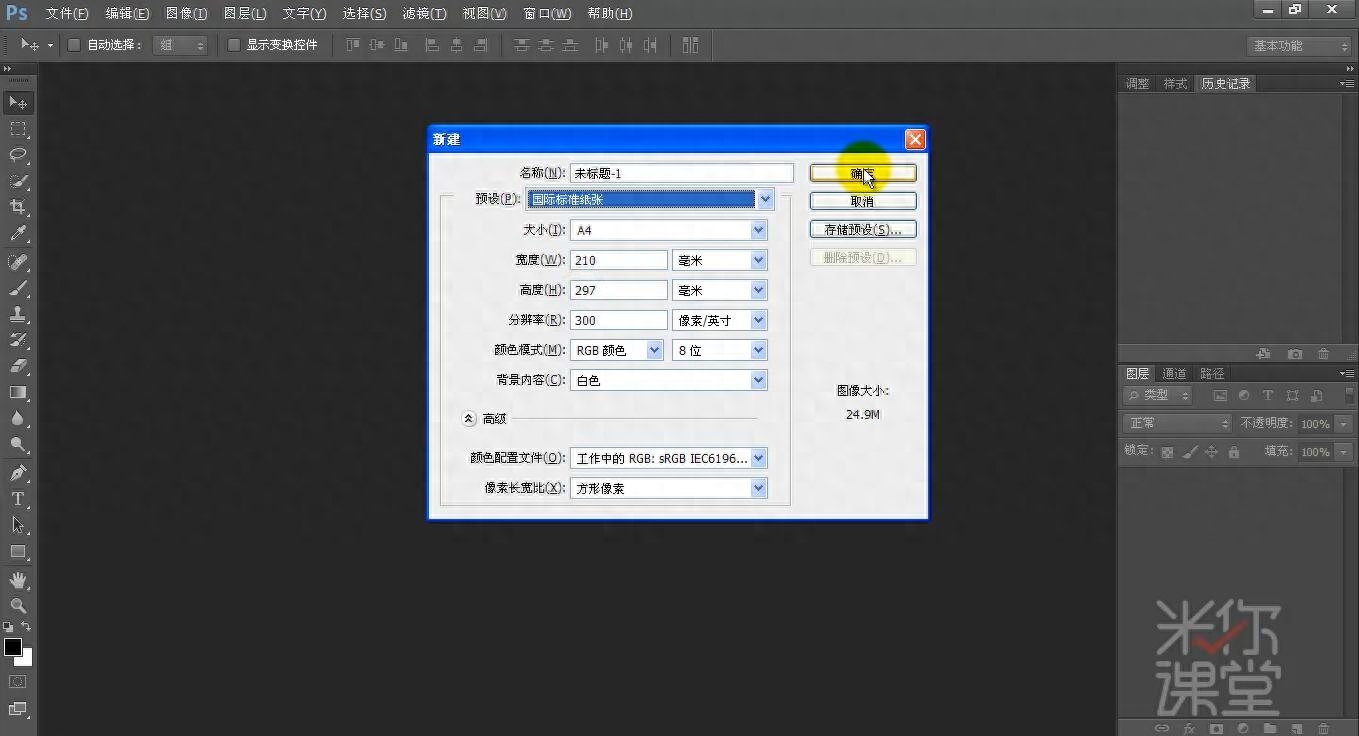 PS教程第30讲：渐变工具介绍