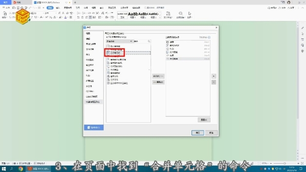 word合并单元格快捷键ctrl加什么按键