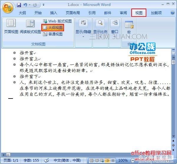 如何把Word文档内容导入到ppt中