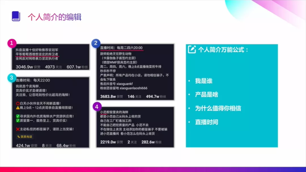 抖音直播实操手册！（7000字，168个知识点）