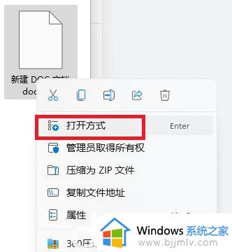 win11卸载wps后word文件图标变白怎么解决