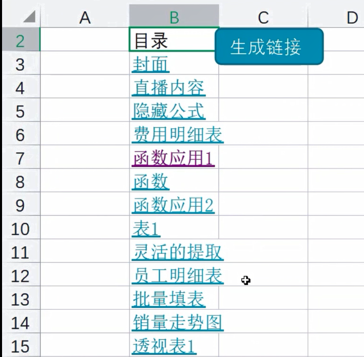 WPS教程：wps 表格目录怎么自动生成？送你一段代码！
