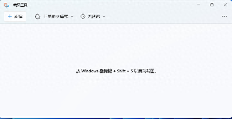 玩转WIndows 11 之 截屏