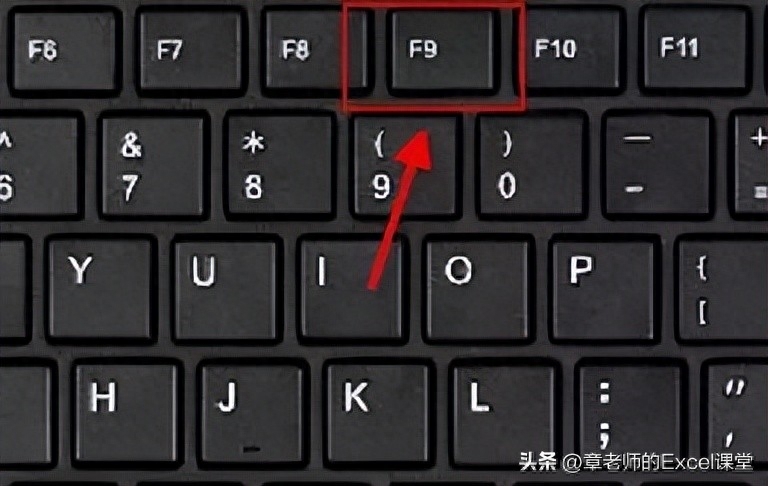 EXCEL中F9键的用法