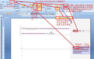 word里的审阅标记怎么去掉