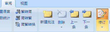 Word审阅模式怎么去掉6