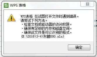 wps无法打开xls文件怎么办