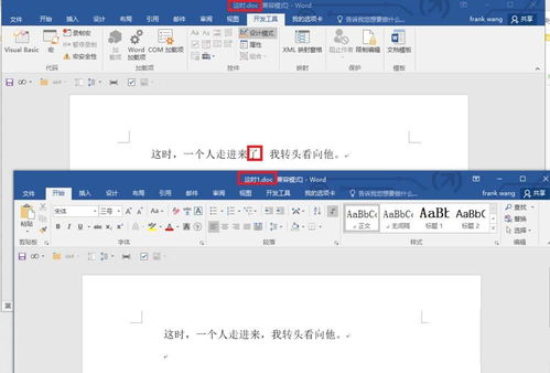 1.怎么让Word文档显示或消除文档修改痕迹