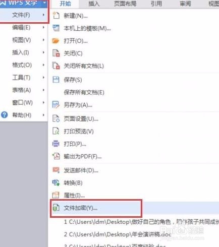 wps文档怎么解密 wps文档解密教程