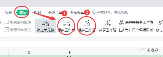 高增彬：WPS表格工作簿加密与解密
