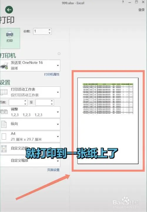 excel如何打印到一张纸中间,excel如何打印到一张纸