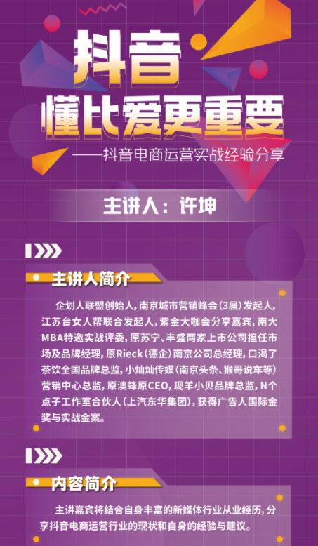 公共管理系精品讲坛“抖音电商运营实战经验分享”讲座成功举办