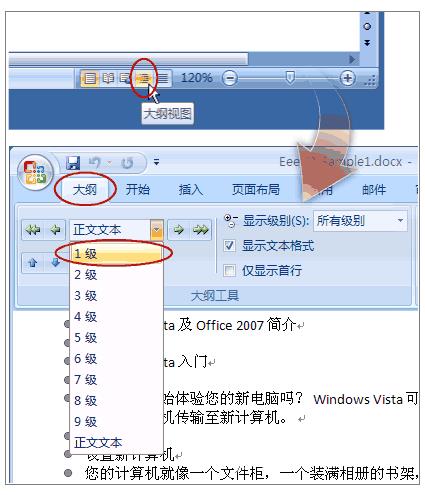 在word中如何自动生成目录的步骤