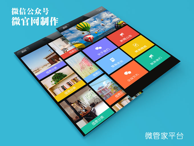 微信公众号怎么做微官网?手把手教你怎么免费制作微官网