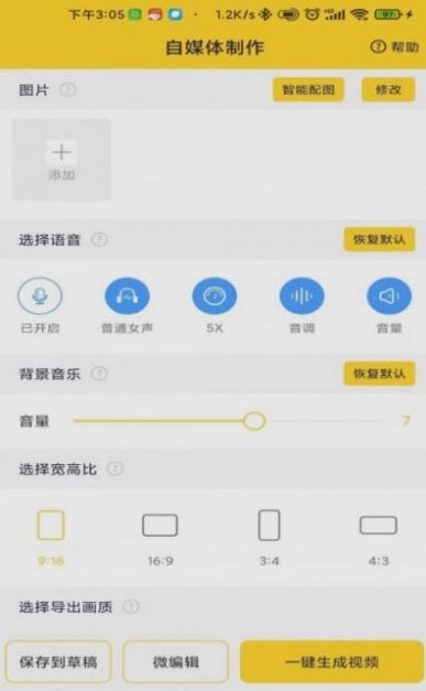 香菇AI剪辑师app手机版