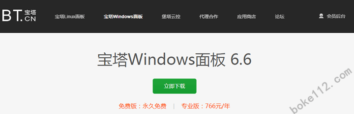 宝塔Windows面板专业版需要多少钱？有优惠吗？