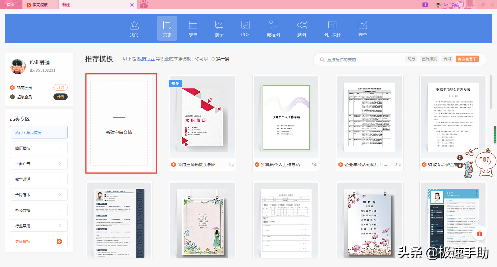 ipad里wps如何安装字体（使用平板wps的方式）