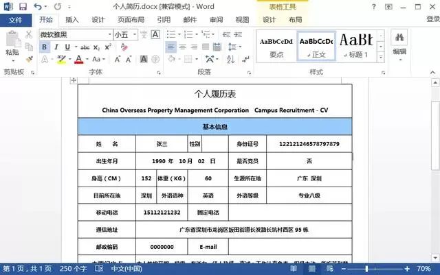 Word文档导入Excel总变形，调整格式你花了1小时，同事三步就搞定