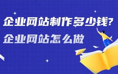 宁波网站制作报价